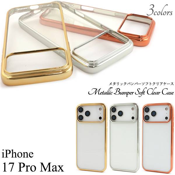 Rakuten - iPhone17ProMax ケース クリア ゴールド/シルバー/ピンク ソフトケース 透明 アイフォン17プロマックスケース スマホケース スマホカバー 携帯ケース おしゃれ かわいい 無地 背面 シンプル アイホン17プロマックス 薄い 柔らかい スケルトン 耐衝撃 つやあり ストラップ穴