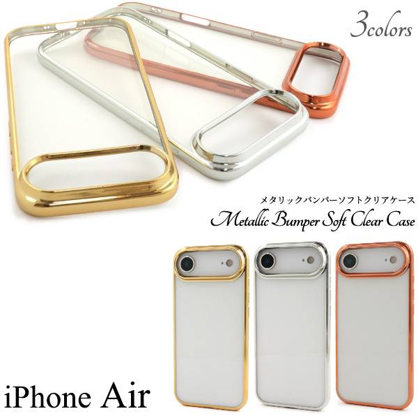 乐天商城 - iPhoneAir クリアケース ハードケース 透明 ゴールド/シルバー/ピンク アイフォンAir ケース スマホケース スマホカバー iphoneAirケース 携帯ケース おしゃれ かわいい 無地 背面 シンプル アイホンエアー 薄型 iphone 17 Air 軽い 耐衝撃 つや有 ストラップホール付き
