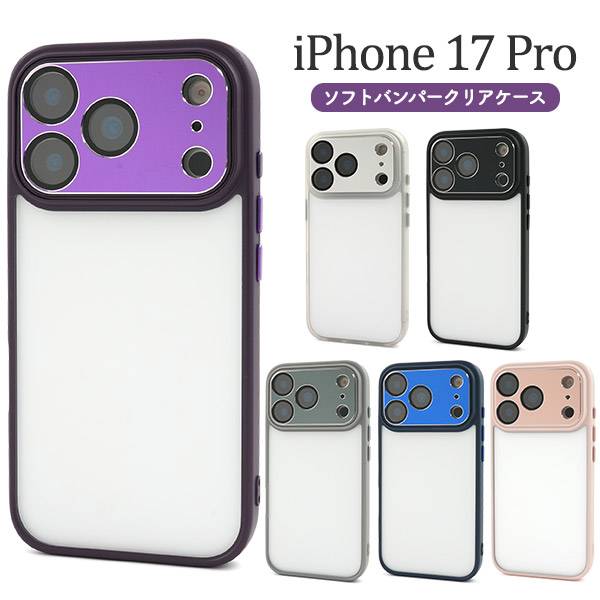 乐天商城 - iPhone17Pro ケース クリア ブラック/グレー/クリア/パープル/ブルー/ピンク 透明 アイフォン17プロケース iphone17Proケース アイホン17プロ レンズ カメラ保護一体 スマホケース スマホカバー 携帯ケース おしゃれ かわいい 無地 背面 シンプル 耐衝撃 ストラップ穴