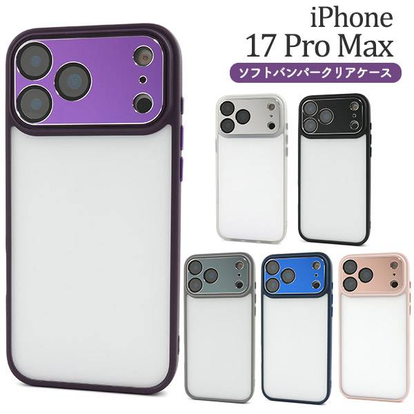 乐天商城 - iPhone17ProMax ケース クリア 透明 ブラック/グレー/クリア/パープル/ブルー/ピンク アイフォン17プロマックスケース レンズ カメラ保護一体 スマホケース スマホカバー 携帯ケース おしゃれ かわいい 無地 背面 シンプル アイホン17プロマックス 耐衝撃 ストラップ穴