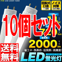 3年保証付き！10本セット 送料無料 LED蛍光灯 120cm 40w型 14W 乳白色カバータイプ タイプ 口金G13 全光束2000lm 直管 乳白色カバー 昼白色相当 直管型 40W形 LED 蛍光灯 1198mm 色温度5000K 口金回転式 照明器具 直管形 高輝度タイプ【lk050】