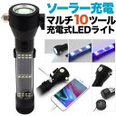 送料無料 ソーラー充電 LEDハンドライト 2000mAh ...
