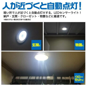 人感センサーLEDライト シールで張れる簡単取り付け 簡易シーリングライト 自動点灯 自動消灯 センサーライト 簡易 小型 簡単設置 両面テープ 乾電池式 単4電池 コンパクト コンセント不要 押し入れ 物置 車庫 倉庫 納戸 室内用 屋内用 LEDシーリングライト 天井照明