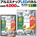 楽天スマホケースや雑貨のウォッチミー【送料無料】B1サイズ LEDライティングボード LEDバックライトパネル アクリルフレーム 店内看板 案内ボード メニューボード 電飾 内装 展示会 光る ウエルカムボード 枠 写真パネル LEDパネル 冠婚葬祭 ショールーム 壁掛け ポスター スタンド付き