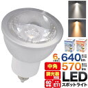 調光器対応 LED電球 E11 スポットライト 中角タイプ JDRφ50 ハロゲンランプ60W型対応 消費電力6W 口金E11 スポットタイプ 昼白色640lm 電球色570lm 11口金 11mm スポットライト ハロゲン電球の代替えに ダウンライト ダクトレール用 60W形 60W相当 Lumilaz ルミラズ