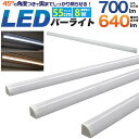 LED バーライト 55cmタイプ ライティ