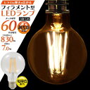LED電球 フィラメント型LED電球 フィラメント E26 60W形相当 E26口金 ボール球型 LED電球 電球色 クリアタイプ 電球 エジソン電球 調光器対...
