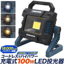 LED 投光器 ledライト 18000mAhバッテリー搭載 USB充電式 コードレス スポットライト LED投光器 防水 ワークライト 無段階調光 広角タイプ 白色 電球色 駐車場照明 看板用照明 工場照明 舞台照明 LED投光機 投光ランプ ライティング 野外照明器具 省エネ 投光器LED