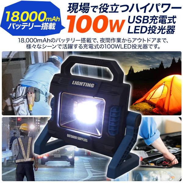 LED 投光器100w ledライト 18000mAhバッテリー搭載 USB充電式 コードレス スポットライト LED投光器 防水 ワークライト 無段階調光 広角タイプ 白色 電球色 駐車場照明 看板用照明 工場照明 舞台照明 LED投光機 投光ランプ ライティング 野外照明器具 省エネ 投光器LED watch-me-10009487 スマホケースや雑貨のウォッチミー サンプル画像2