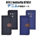 送料無料 手帳型 HTC J butterfly HTV31 手