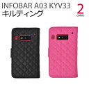 手帳型 INFOBAR A03 KYV33 キルティングレザースタンドケースポーチ au エーユー 京セラ ブラック ビビッドピンク スマートフォン カバー 手帳型 スマホカバー インフォバー 横開き 二つ折り ダイアリーケース