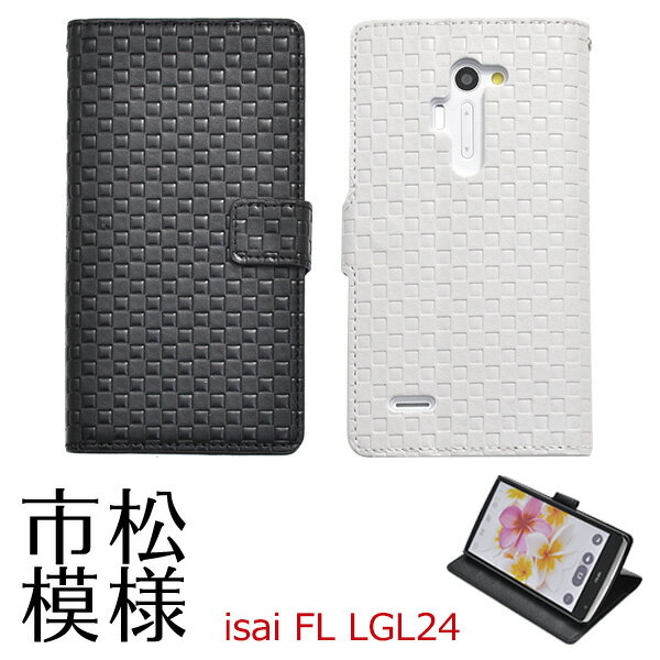 手帳型 isai FL LGL24 VL LGV31 手帳型ケース ケース 手帳 手帳ケース カバー イサイ 市松模様レザースタンドケースポーチ ブラック ホワイト au エーユー スマートフォン スマホ 横開き 二つ折り チェック 携帯ケース