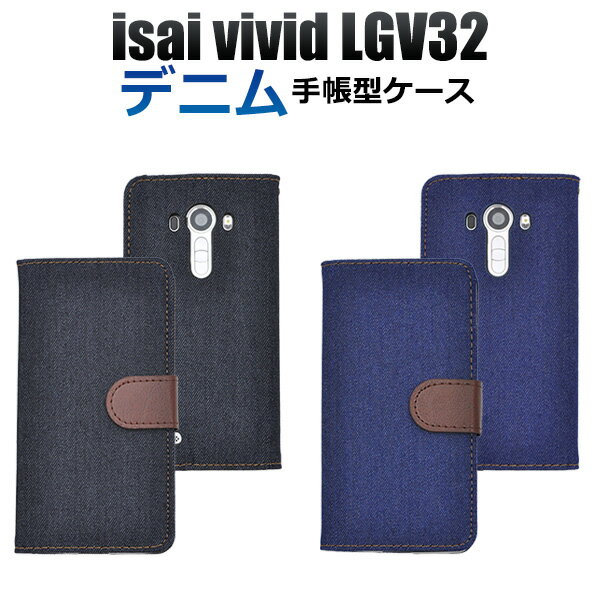 【送料無料】手帳型 isai vivid LGV32 手