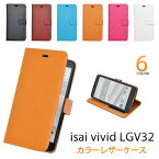 【送料無料】手帳型 isai vivid LGV32 手帳型ケース ケース 手帳 手帳ケース カバー イサイ レザースタンドケースポーチ au エーユー スマートフォン スマホカバー ブラック オレンジ 二つ折り 携帯ケース チェック おしゃれ