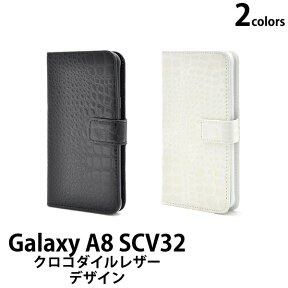 送料無料 Galaxy A8 SCV32 手帳型ケース 手帳 ギャラクシー カバー レザー スタンド ケース ポーチ ブラック ホワイト au スマートフォン スマホカバー 携帯ケース 人気 おしゃれ