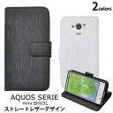 手帳型 AQUOS SERIE mini SHV31 ストレートレザースタンドケースポーチ 手帳型 ブラック ホワイト 白 黒 au エーユー スマートフォン カバー スマホカバー アクオス セリエ ミニ 横開き 二つ折り おしゃれ 携帯ケース