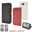 送料無料 手帳型 AQUOS U SHV35 手帳ケース au エーユー スマートフォン カバー レザー スタンド ポーチ アクオス ユー シャープ 携帯ケース SHARP 人気 二つ折り おしゃれ 白黒青 チェック