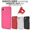 送料無料 AQUOS SERIE mini SHV38 / AQUOS Xx3 mini ソフトケース au エーユー ソフトバンク SoftBank スマートフォン カバー スマホカバー アクオス セリエ ミニ シャープ 携帯ケース SHARP 無地 シンプル デコ素材 黒白赤 柔らかい 603sh
