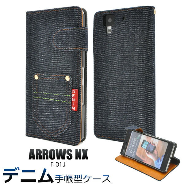 Rakuten - 送料無料 手帳型 arrows NX F-01J ケース 手帳型ケース デニム ジーンズ レザー スタンド アロウズ アローズ docomo ドコモ スマホカバー 携帯ケース スマートフォン カバー 人気 おしゃれ オススメ f01j