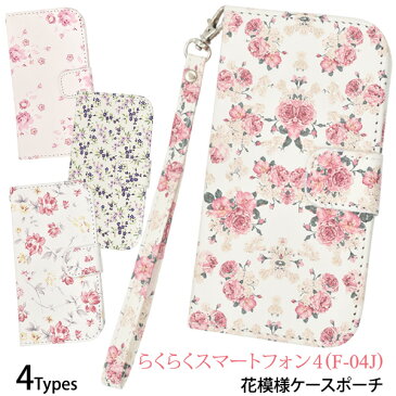 【送料無料】手帳型 らくらくスマートフォンme F-03K 4 F-04J ケース 手帳ケース らくらくホン らくらくフォン 手帳型ケース docomo ドコモ カバー 携帯ケース 人気 おしゃれ オススメ シンプル 白赤 花柄 花模様 フラワー 人気 f04j f03k