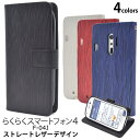 スマホケース手帳型 らくらくスマートフォン4 F-04J ケース 手帳ケース 手帳型ケース らくらくホン らくらくフォン 手帳型ケース docomo ドコモ スマホカバー 携帯ケース 人気 かわいい 可愛い おしゃれ オススメ 無地 シンプル 黒白赤青 人気 f04j me F-03K f03k