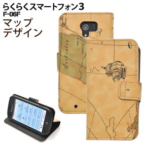 手帳型 らくらくスマートフォン3 F-06F ワールドデザインスタンドケースポーチ 地図柄絵 スマートフォン 手帳型 docomo ドコモ スマホカバー ハードカバー 横開き 二つ折 携帯ケース レザー f06f