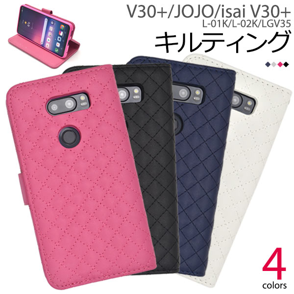 送料無料 手帳型 V30 L-01K / JOJO L-02K / isai V30 LGV35 ケース ハードケース イサイ ジョジョ 黒白青 au エーユー docomo ドコモ スマホカバー 携帯ケース カバー シンプル 無地 人気 ジョジョスマホ LGエレクトロニクス l01k l02k