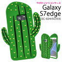 送料無料 Galaxy S7 edge サボテン シリコンケース ギャラクシーs7 エッジ カバー SC-02H SCV33 ケース ラバー ソフトケース docomo au ドコモ サムスン 人気 おしゃれ おもしろ 面白い 携帯ケース 可愛い 個性的 ユニーク カクタス sc02h