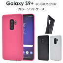 スマホケース Galaxy S9+ SC-03K SCV39 ケース ギャラクシーS9+ スマホカバー docomo ドコモ au エーユー スマートフォン ス...