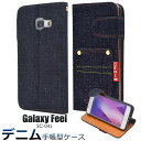 スマホケース手帳型 Galaxy Feel SC-04J SC04J ケース デニム ジーンズ地 ギャラクシー フィール スマホケース スマホカバー 手帳ケース docomo ドコモ サムスン 人気 おしゃれ かわいい 可愛い 携帯ケース 磁石 画面保護 二つ折り 横開き カード入れ カード収納 オススメ