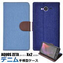 送料無料 AQUOS ZETA SH-01H ケース 手帳 AQUOS Xx2 502SH 手帳型ケース デニム レザー アクオス ゼータ スタンドケースポーチ ドコモ docomo スマートフォンカバー スマホカバー 携帯ケース 人気 おしゃれ オススメ sh01h