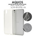 送料無料 AQUOS sense SH-01K / SHV40 / basic AQUOS sense lite SH-M05 スマホケース 透明 クリアケース アクオス センス スマホカバー ドコモ docomo ソフトケース 携帯ケース 無地 シンプル デコ 柔らかい SIMフリー クリアー 楽天モバイル sh01k shm05 702SH