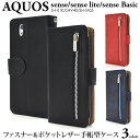 送料無料 手帳型ケース AQUOS sense SH-01K / SHV40 / basic AQUOS sense lite SH-M05 スマホケース アク...