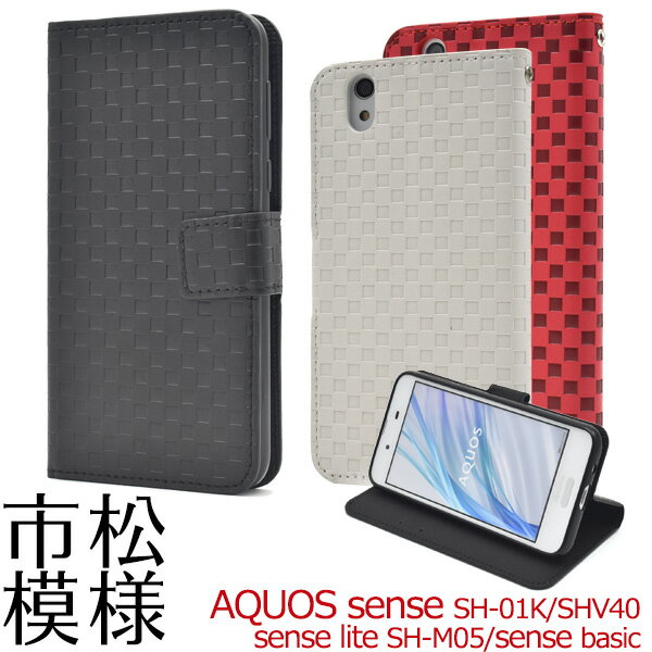 送料無料 手帳型ケース AQUOS sense SH-01K / SHV40 / basic AQUOS sense lite SH-M05 スマホケース アクオス センス スマホカバー ドコモ docomo 手帳 携帯ケース 黒白赤 シンプル 柔らかい SIMフリー ポケット 楽天モバイル UQモバイル sh01k shm05 702SH