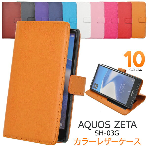 送料無料 手帳型 AQUOS ZETA SH-03G 手帳