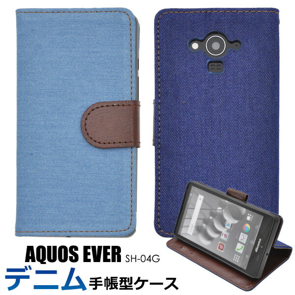 手帳型 AQUOS EVER SH-04G 手帳型ケース カバー デニムスタンドケースポーチ ジーンズ地 スマートフォンカバー スマホカバー 手帳カバー docomo ドコモ スマートフォン アクオス エバー シャープ レザー sh04g