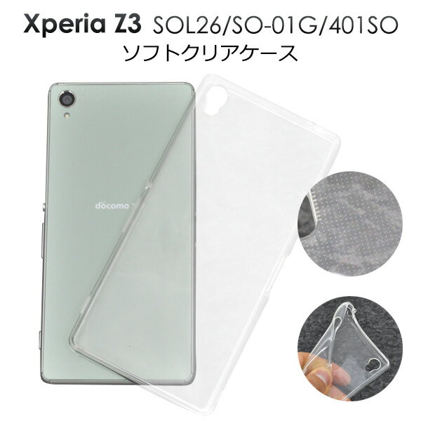 送料無料 Xperia Z3 SOL26 SO-01G 401SO ドットクリアソフトケース 透明 ドコモ docomo au ソフトバンク SONY ソニー エクスペリアz3 TPU スマートフォンカバー スマホカバー so01g