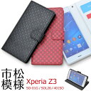 送料無料 手帳型 Xperia Z3 SOL26 SO-01G 40