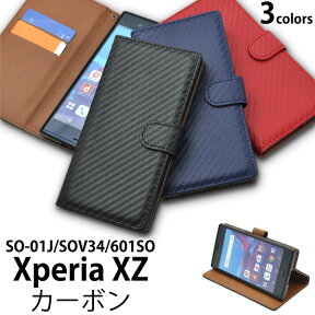 送料無料 Xperia XZs / XZ 手帳型ケース SO-01J SOV34 601SO SO-03J SOV35 602SO スマホケース 手帳ケース レザー ドコモ docomo au ソフトバンク SONY ソニー エクスペリアXZ スマホカバー 携帯ケース 無地 かわいい 黒茶赤青 横開き simフリー so01j 【P】