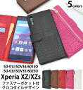 送料無料 Xperia XZs / XZ 手帳型ケース SO-01J SOV34 601SO SO-03J SOV35 602SO スマホケース 手帳ケース レ...