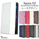 送料無料 Xperia XZs / XZ 手帳型ケース 