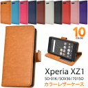 スマホケース手帳型 Xperia XZ1 SO-01K / 