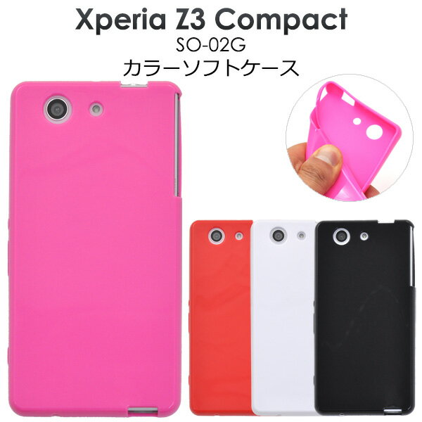 送料無料 Xperia Z3 Compact SO-02G カラーソフトケース ビビッドピンク レッド ブラック ホワイト ドコモ docomo ソニー エクスペリアz3 コンパクト スマートフォンカバー スマホカバー 人気 おしゃれ オススメ so02g