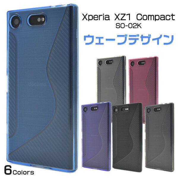 スマホケース Xperia XZ1 Compact SO-02K ケース カバー ドコモ docomo SONY ソニー エクスペリアXZ1 コンパクト 透明 クリア 黒青紫 ソフトケース スマホカバー 耐衝撃 柔らかい 携帯ケース 人気 おしゃれ オススメ 大人 so02k