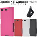 スマホケース Xperia XZ1 Compact SO-02K ケ