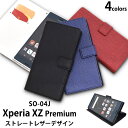 スマホケース手帳型 Xperia XZ Premium SO-04J 手帳型ケース カバー 手帳ケース ドコモ docomo SONY ソニー エクスペリアXZ...