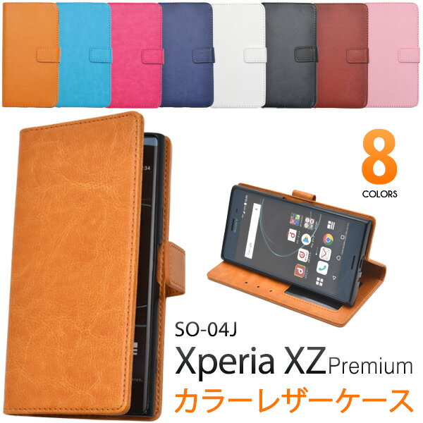 スマホケース手帳型 Xperia XZ Premium SO