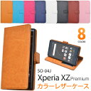 スマホケース手帳型 Xperia XZ Premium SO-04J 手帳型ケース スマホケース カバー 手帳ケース レザー ドコモ docomo SONY ソ...