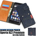 スマホケース手帳型 Xperia XZ2 Premium SO-04K / SOV38 手帳型ケース スマホケース ケース 携帯ケース ドコモ docomo エ...