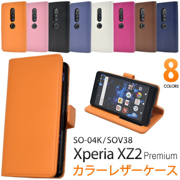 スマホケース手帳型 Xperia XZ2 Premium S